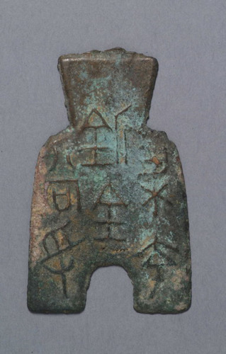 战国梁充釿金（百）当寽一枚