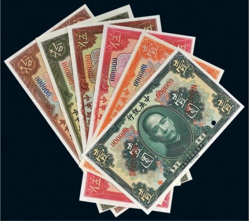 民国十二年（1923年）中央银行壹圆、伍圆、拾圆样票各二枚