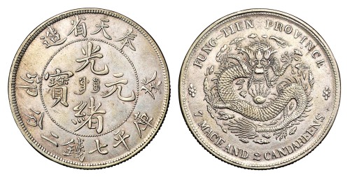 1903年癸卯奉天省造光绪元宝库平七钱二分银币一枚