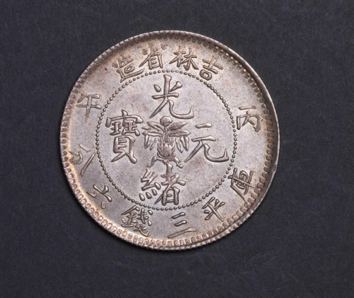 1906年丙午吉林省造光绪元宝太极图库平三钱六分银币一枚