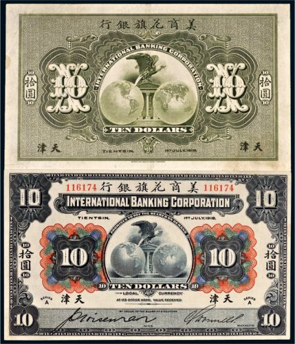 1918年美商花旗银行天津拾圆