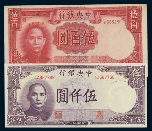 中央银行法币德纳罗版一组十七枚