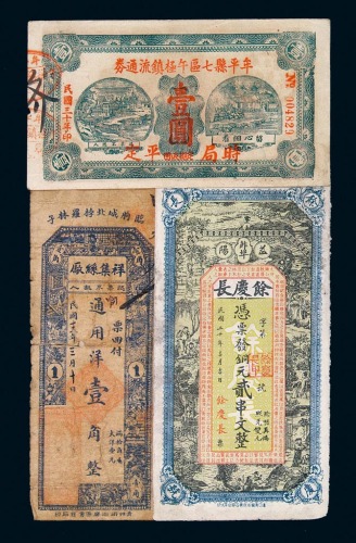 民国时期钱庄票、本票、债券等共计三十七枚