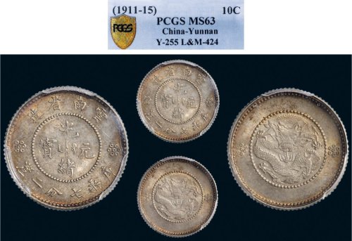 1911年云南省造光绪元宝七分二厘银币（LM424）