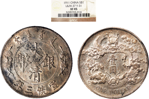 宣统三年（1911年）大清银币壹圆（LM37）