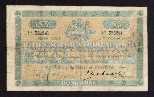 1898年香港上海汇丰银行伍圆纸币一枚