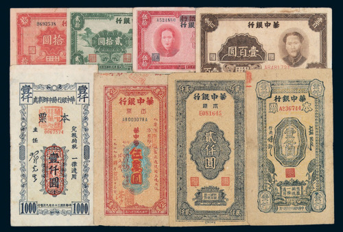 民国三十三年至三十八年华中银行纸币全套五十枚