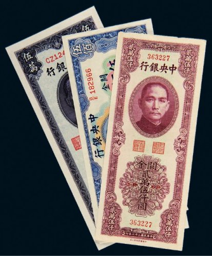 民国中央银行关金券一组三枚