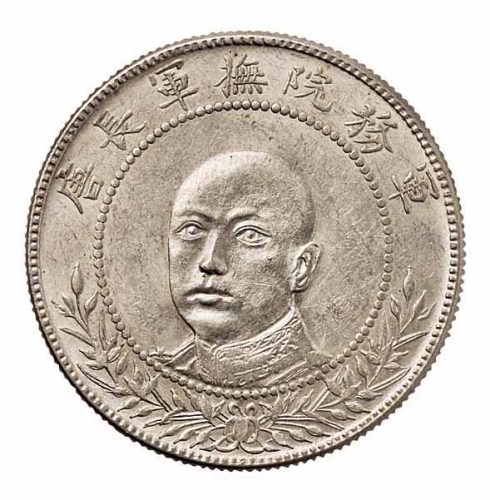 1916-1919年唐继尧正面像拥护共和纪念库平三钱六分银币 侧面像库平三钱六分银币各一枚