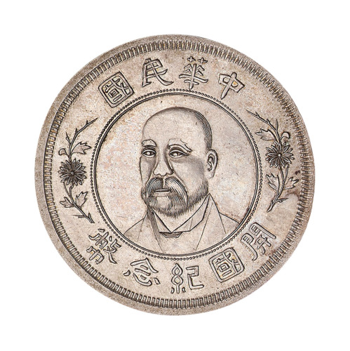 1912年袁世凯像（旧称程德全）开国纪念单面试铸样币一枚