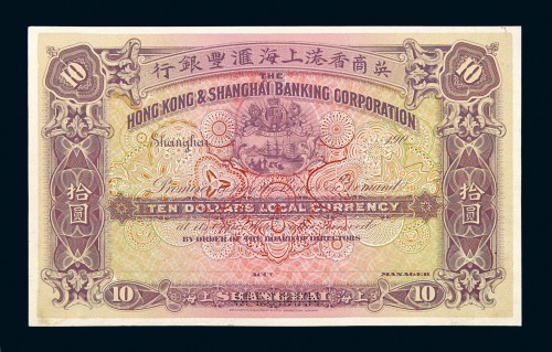 清代英商上海汇丰银行拾圆单面正面试色样票一枚