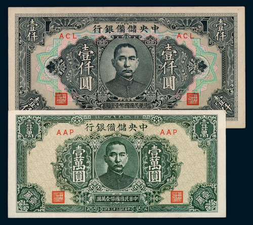 中央储备银行纸币一组二十枚