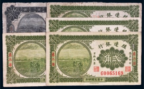 民国四年（1915年）殖边银行东三省纸币一组五枚