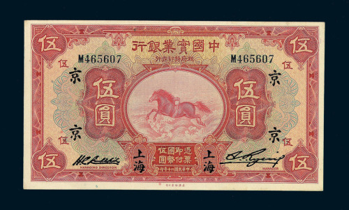 光绪三十二年（1906）大清户部银行兑换券拾圆一枚