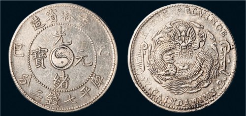 乙巳（1905年）吉林省造光绪元宝七钱二分银币（LM557）