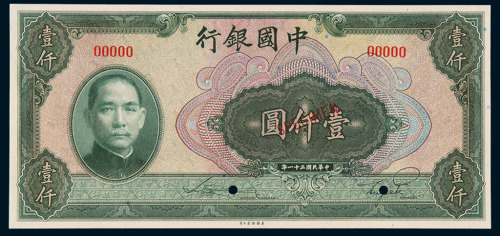 民国三十一年中国银行壹仟圆样票一枚