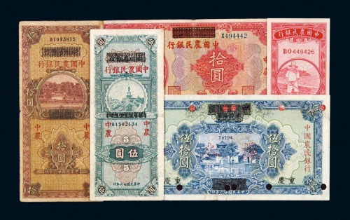 中国农民银行纸币一组六十一枚