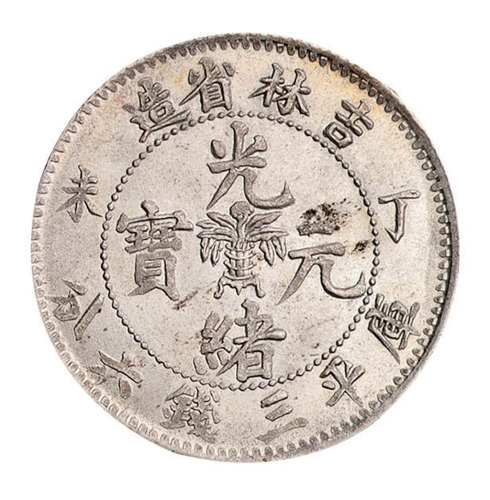丁未吉林省造光绪元宝花篮库平三钱六分银币一枚