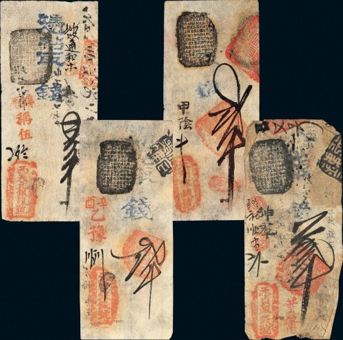 清代钱帖一组四枚