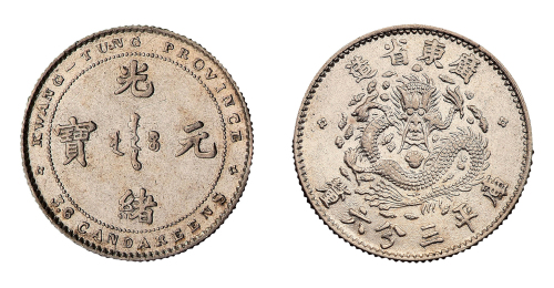 1890年广东省造光绪元宝库平三分六厘银币样币一枚