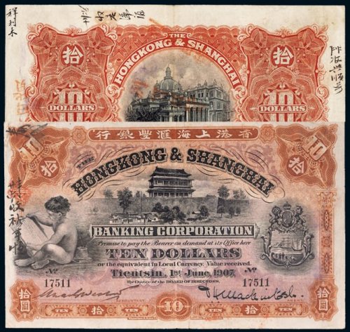1907年香港上海汇丰银行拾圆
