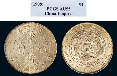 1908年造币总厂光绪元宝七钱二分银币（LM11）