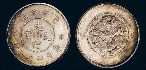1911年云南省造光绪元宝七钱二分银币（LM421）