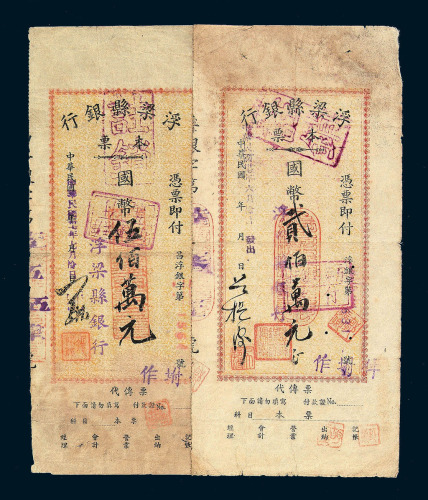 民国三十七年浮梁县银行本票国币壹佰万 伍佰万各一枚