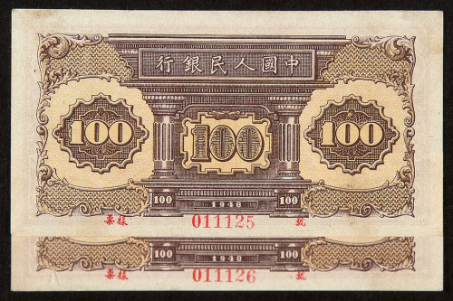 1948年第一版人民币壹佰圆“汽车与火车”样票“011125”、“011126”二枚连号