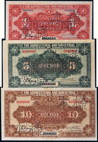 民国十六年（1927年）农工银行上海壹圆、伍圆、拾圆单背面样票各一张