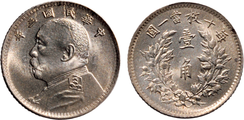 民国三年（1914年）袁世凯像壹角银币（LM66）