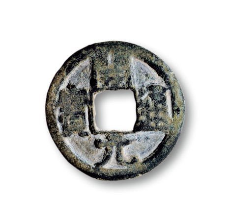 “开元通宝”背栗特文