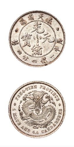 1897年奉天省造光绪元宝库平一钱四分四厘铜镀银试铸样币一枚
