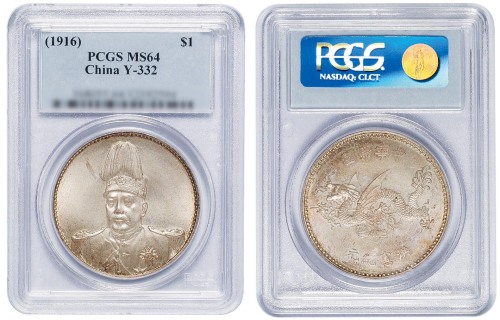 1916年袁世凯像中华帝国洪宪纪元飞龙银币一枚