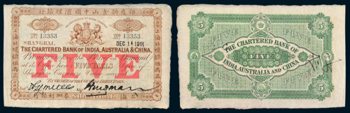 1911年印度新金山中国汇理银行伍两纸币一枚