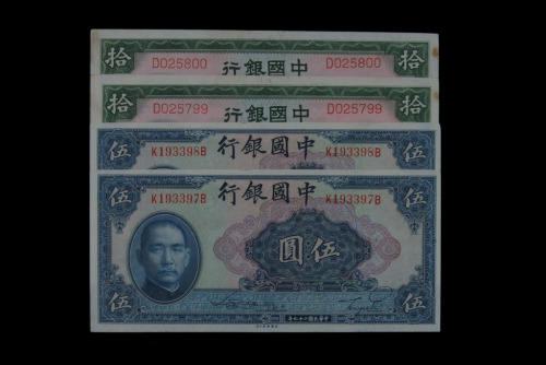 民国十七年中央银行关金伍圆纸币九枚，均上海地名二枚（无图）