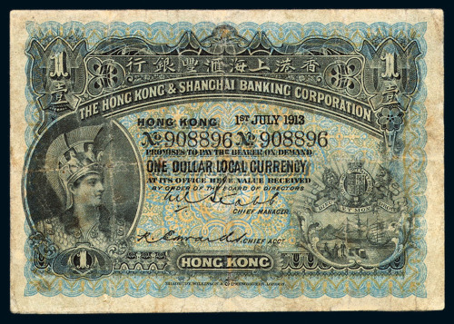 1913年香港上海汇丰银行壹圆纸币一枚