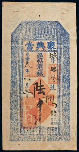 光绪十八年（1892年）盛京聚兴合记陆吊