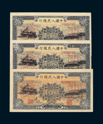 1949年第一版人民币贰佰圆“颐和园”样票“0021122 0021123”二枚连号