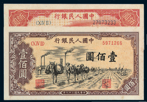 1949年第一版人民币壹佰圆“轮船”、“驮运”各二枚