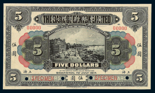 1917年广东银行有限公司伍圆样票一枚