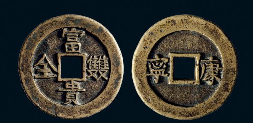 “富贵双全”背“康宁”花钱