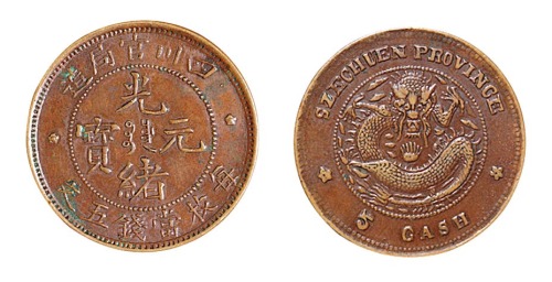 1903年四川官局造光绪元宝五文铜币一枚