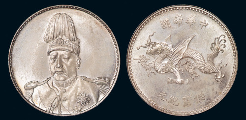 1916年袁世凯像“中华帝国”洪宪纪元飞龙银币一枚