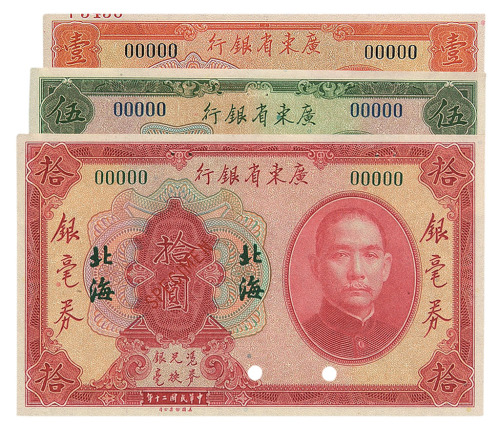 民国时期广东省银行银毫券样票一组七枚