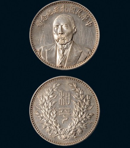 1924年段祺瑞像中华民国执政纪念币银币（LM865）