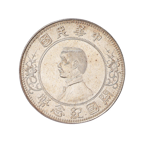 1912年孙中山像中华民国开国纪念壹圆银币一枚