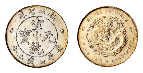 1909年湖北省造宣统元宝库平七钱二分银币一枚
