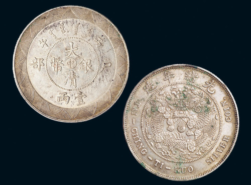 1906年户部丙午大清银币“中”字壹两样币一枚
