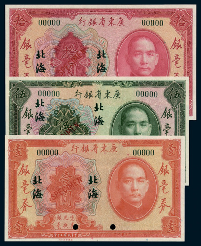 民国二十年广东省银行北海银毫券壹圆、伍圆、拾圆样票各一枚
